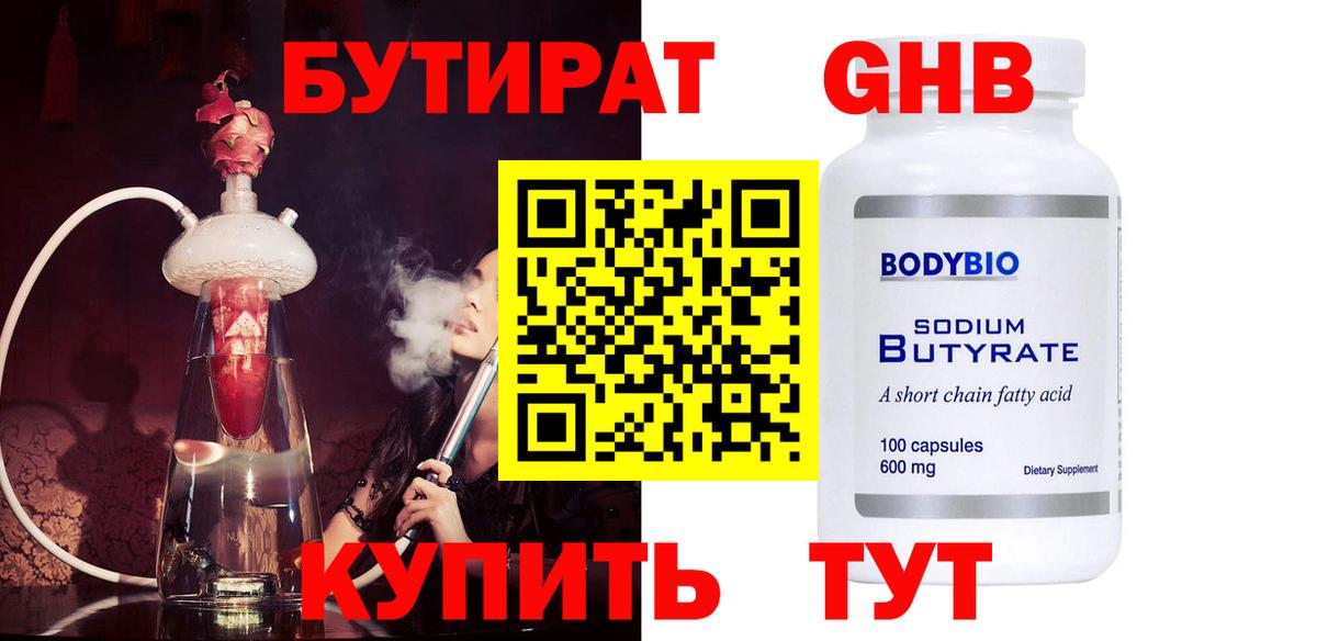 Городец  БУТИРАТ жидкий экстази  Вход с VPN 