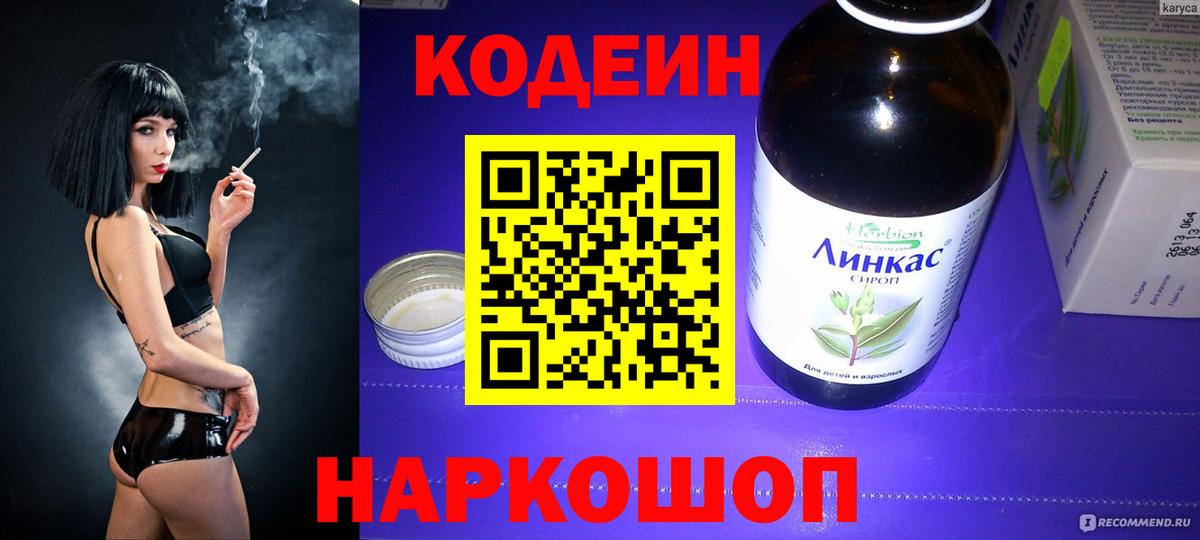 Кодеиновый сироп Lean напиток Lean (лин) Городец