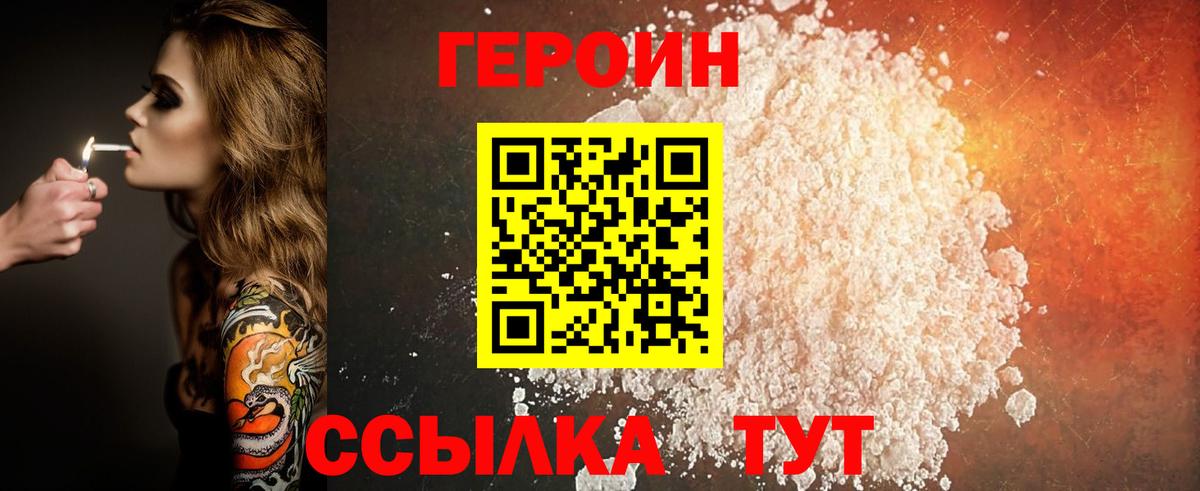 ГЕРОИН хмурый  Вход с VPN  Городец 